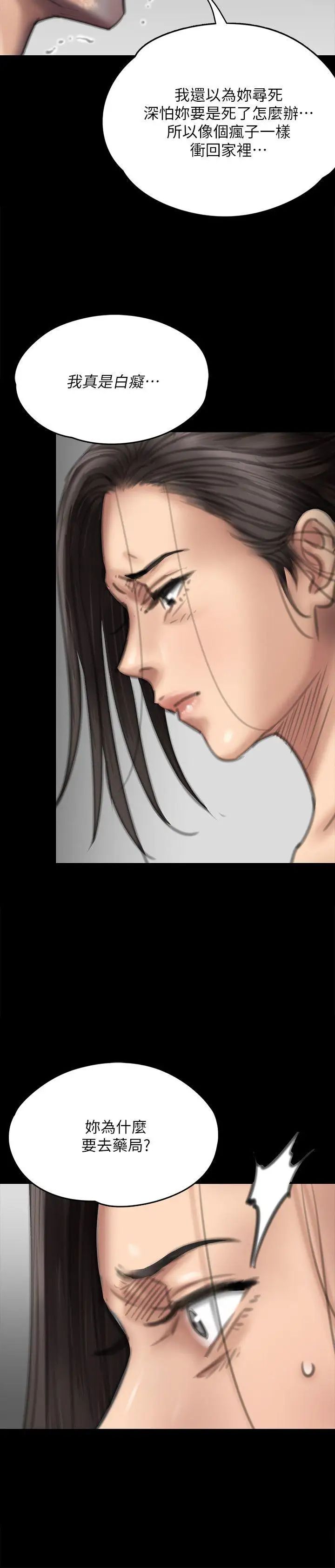 傀儡第76話-安心與憤怒交織