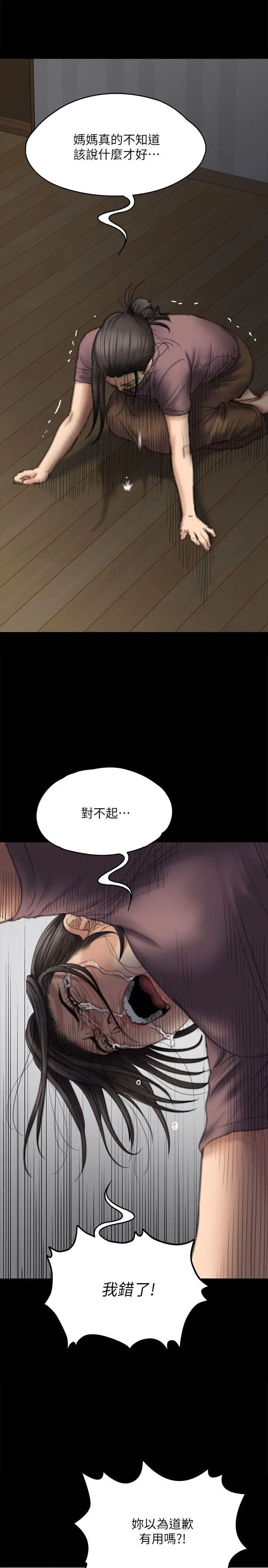 傀儡第76話-安心與憤怒交織