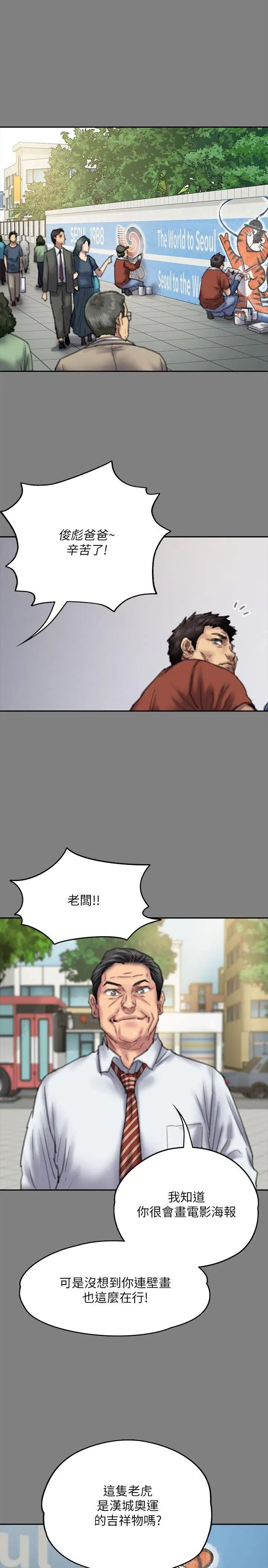 傀儡第76話-安心與憤怒交織