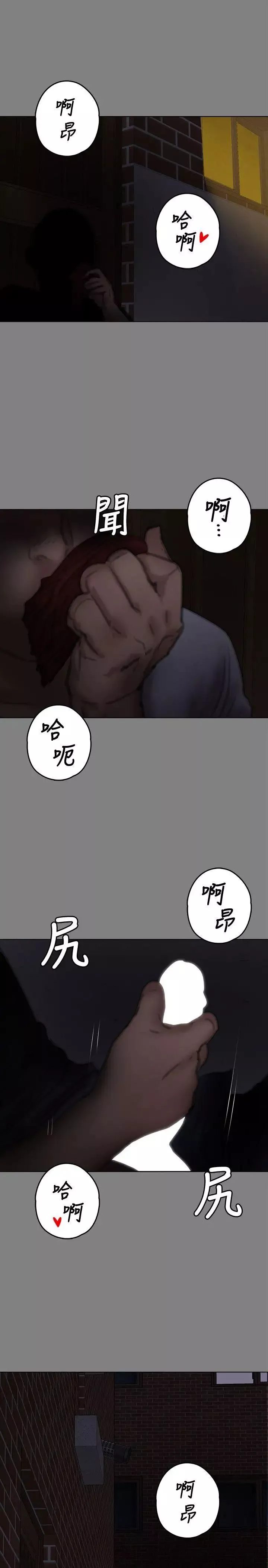傀儡第76話-安心與憤怒交織