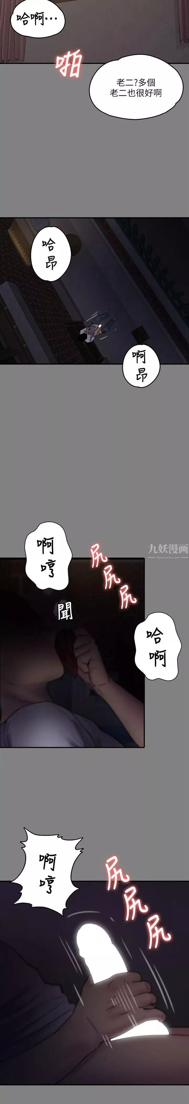傀儡第77話-偷窺狂的真面目