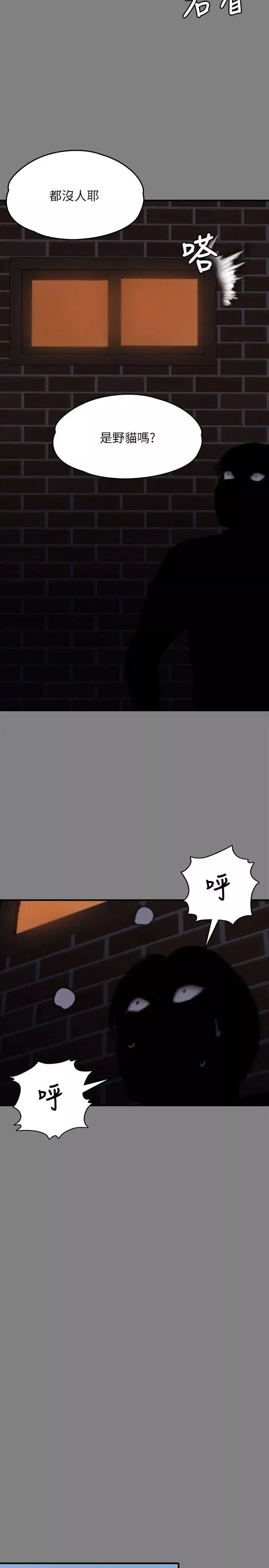 傀儡第77話-偷窺狂的真面目