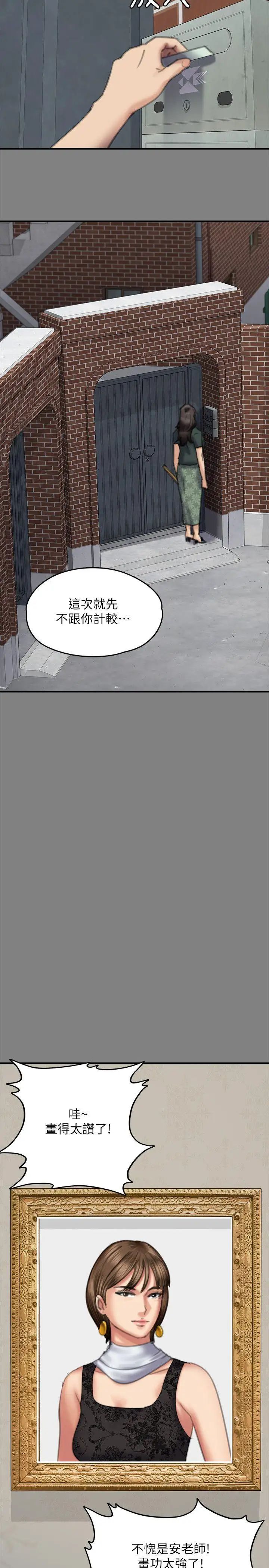 傀儡第77話-偷窺狂的真面目