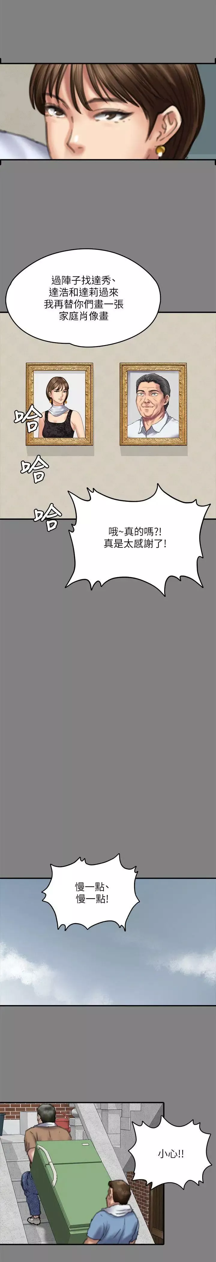 傀儡第77話-偷窺狂的真面目