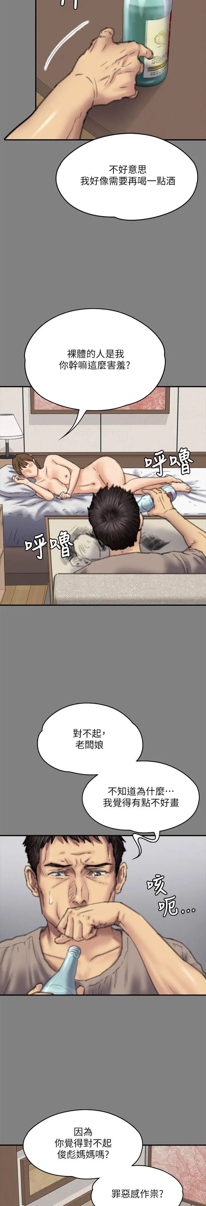 傀儡第78话-老闆娘的裸体