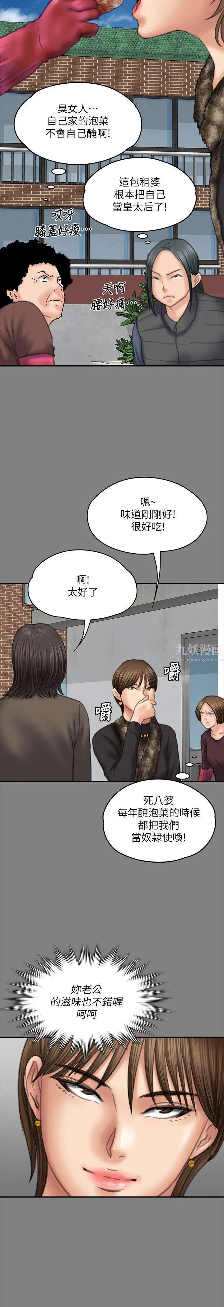 傀儡第79話-露出馬腳