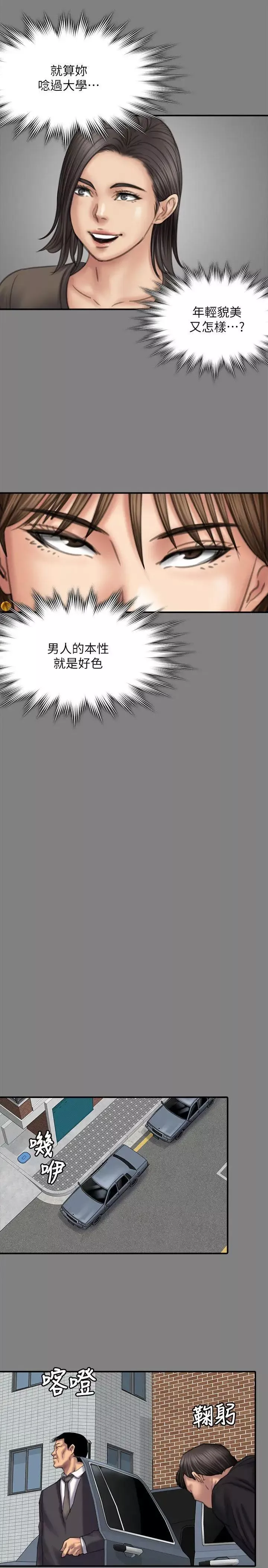 傀儡第79話-露出馬腳