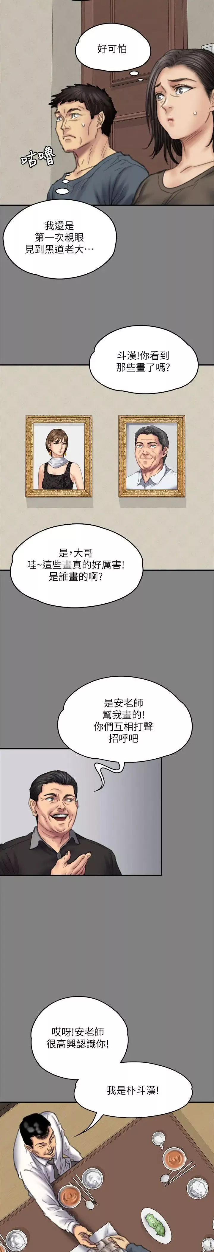 傀儡第79話-露出馬腳