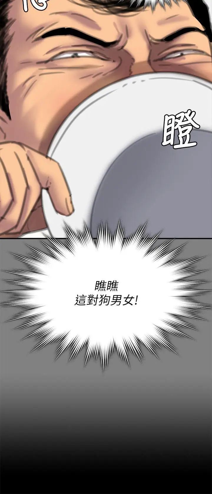 傀儡第80話-懲罰