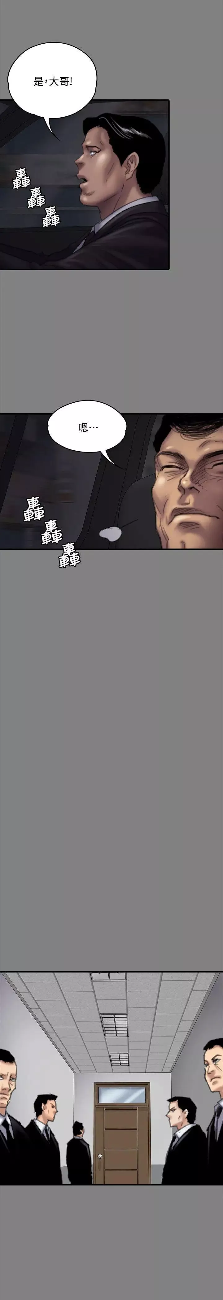 傀儡第80話-懲罰