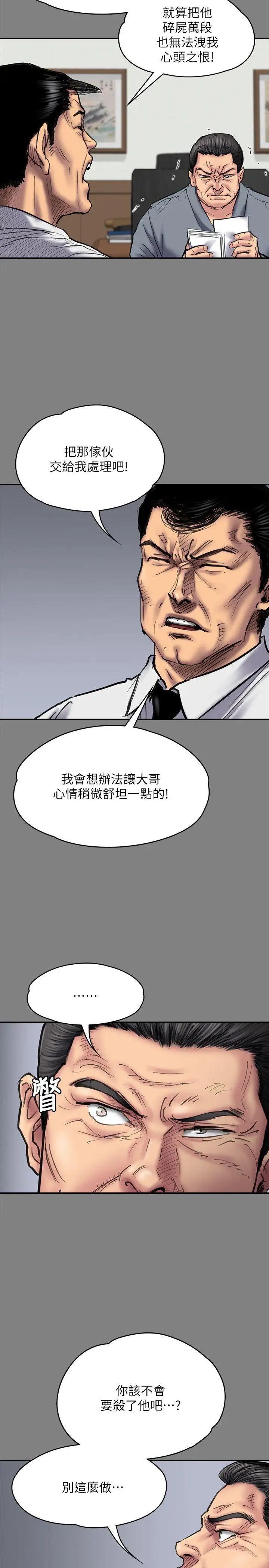 傀儡第80話-懲罰