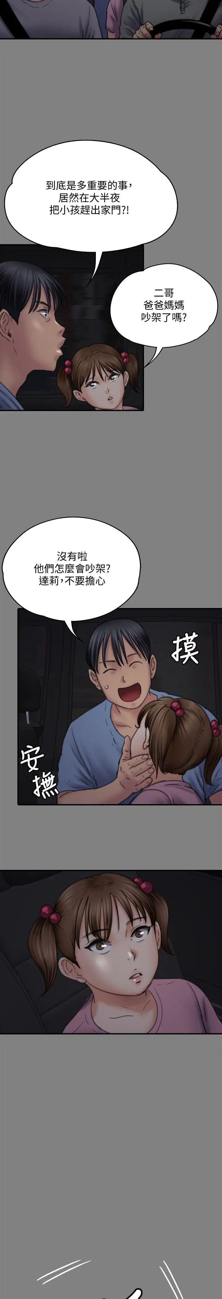 傀儡第80話-懲罰