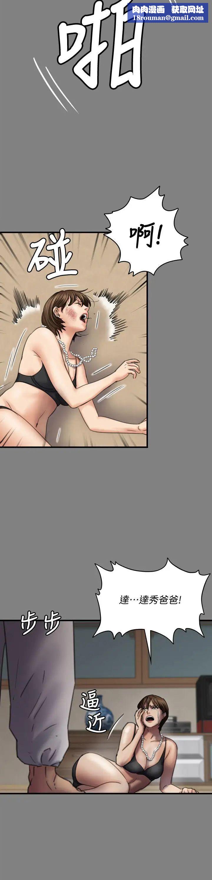 傀儡第80話-懲罰