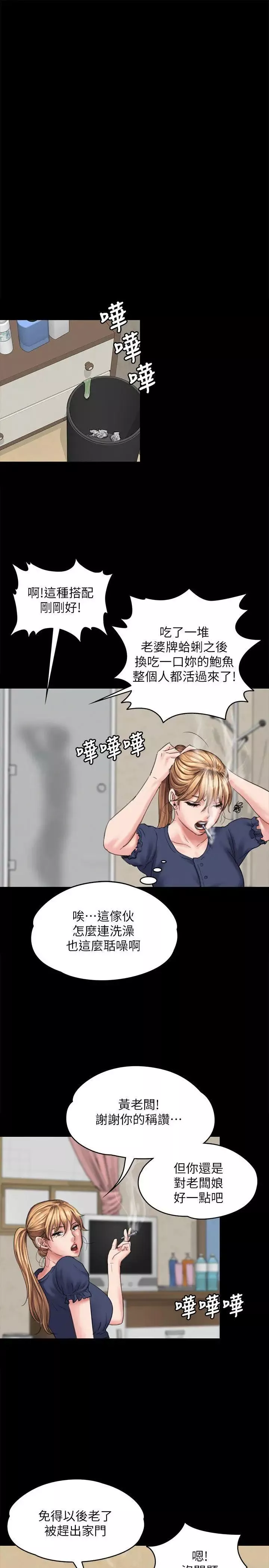 傀儡第82話-劉老闆求歡
