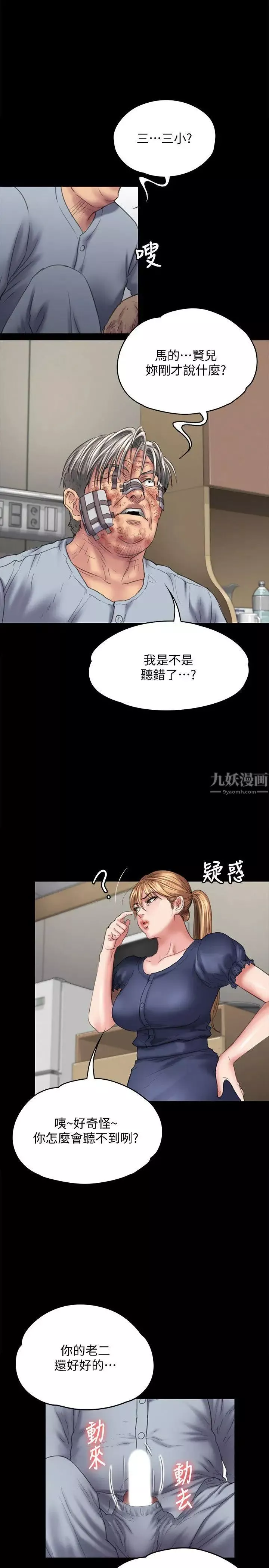 傀儡第83話-泯滅人性的男人