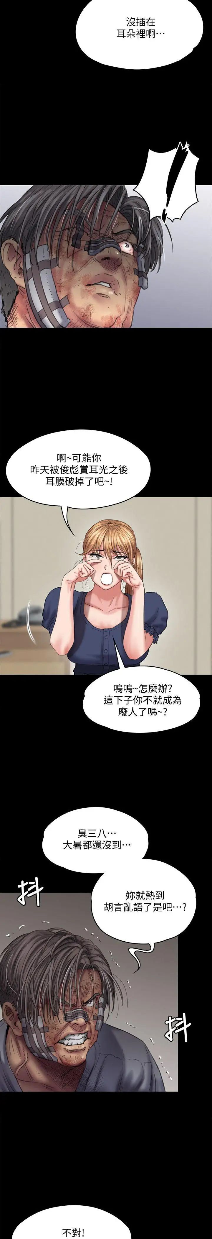 傀儡第83話-泯滅人性的男人