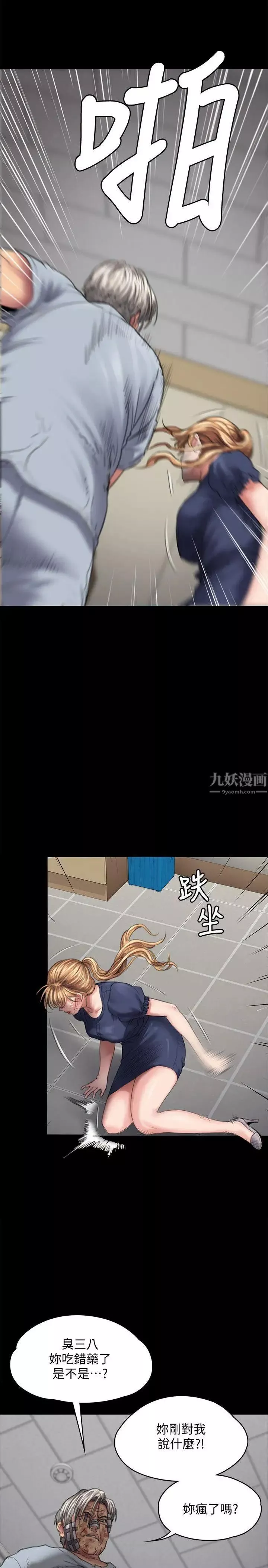傀儡第83話-泯滅人性的男人