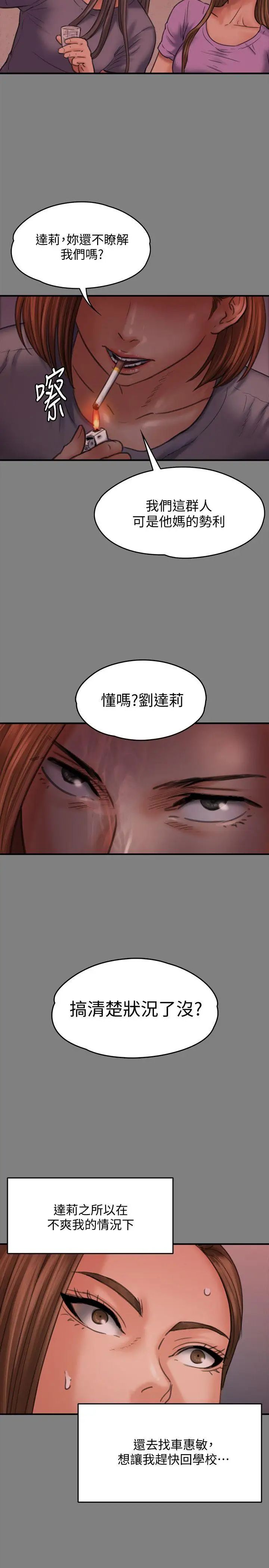傀儡第85話-我不能沒有俊彪!