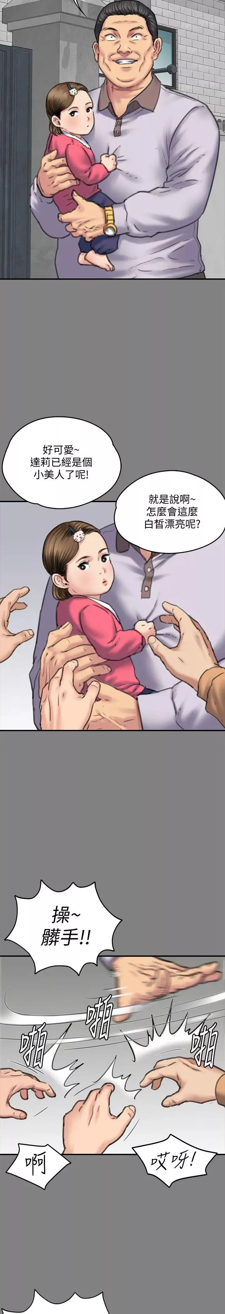 傀儡第86話-被女兒威脅