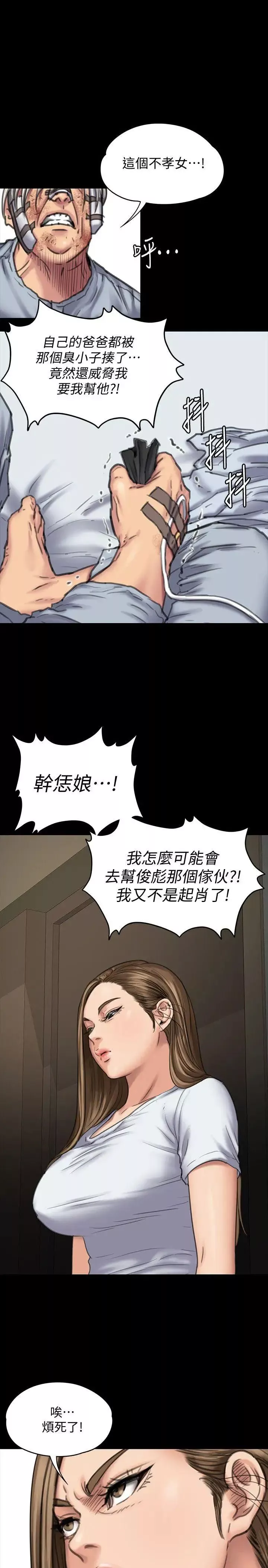 傀儡第86話-被女兒威脅