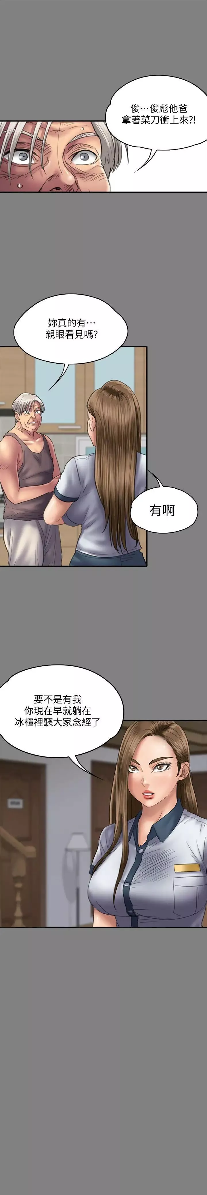 傀儡第86話-被女兒威脅