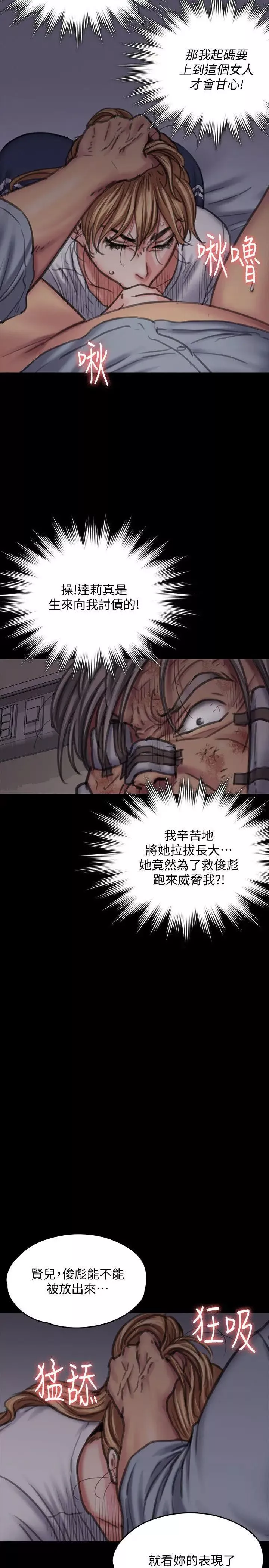 傀儡第86話-被女兒威脅