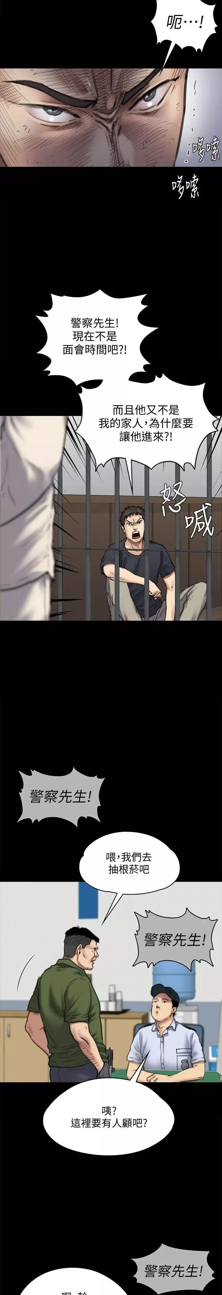 傀儡第87話-不准你再碰我媽!