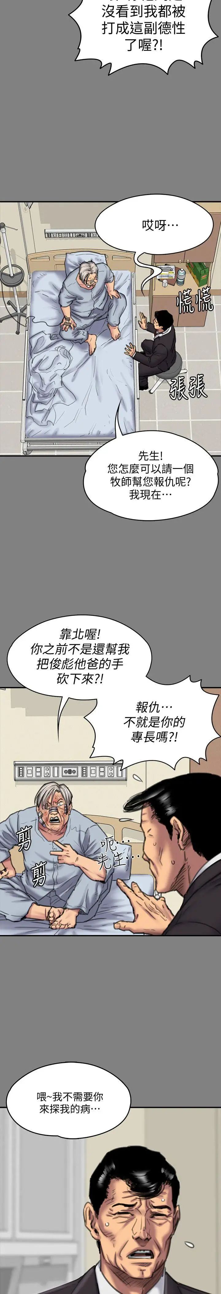傀儡第87話-不准你再碰我媽!