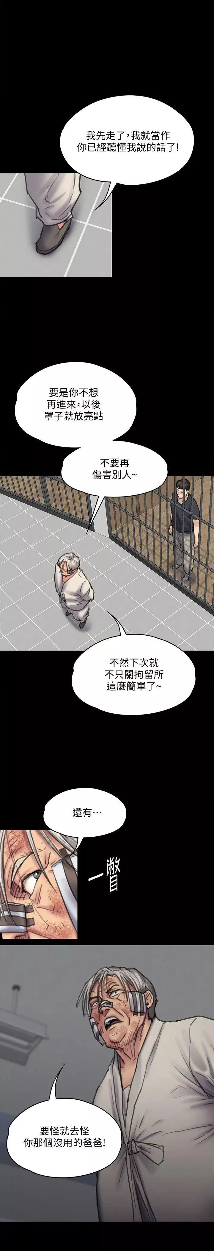 傀儡第87話-不准你再碰我媽!
