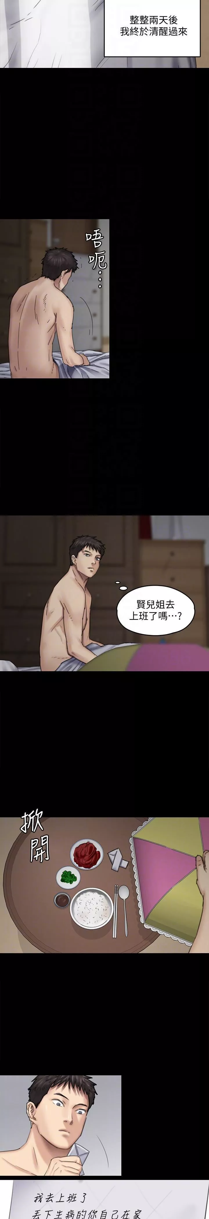 傀儡第89話-覺醒後的重逢