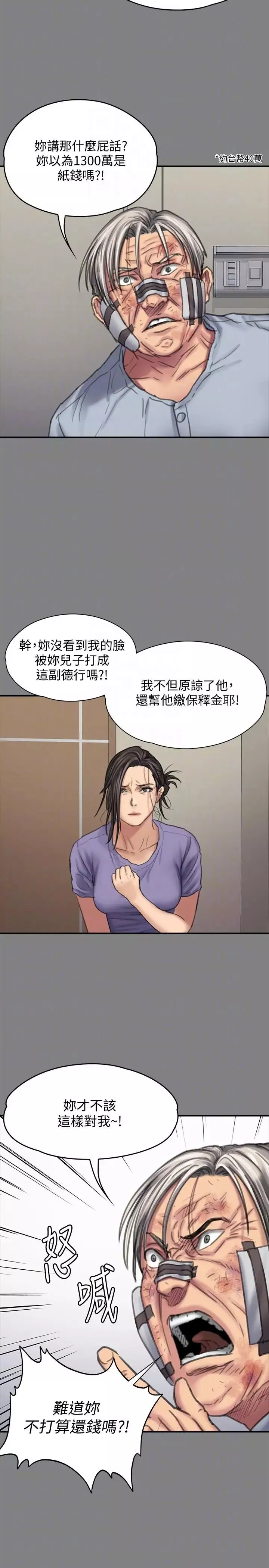 傀儡第90話-乖乖被玩的護理師