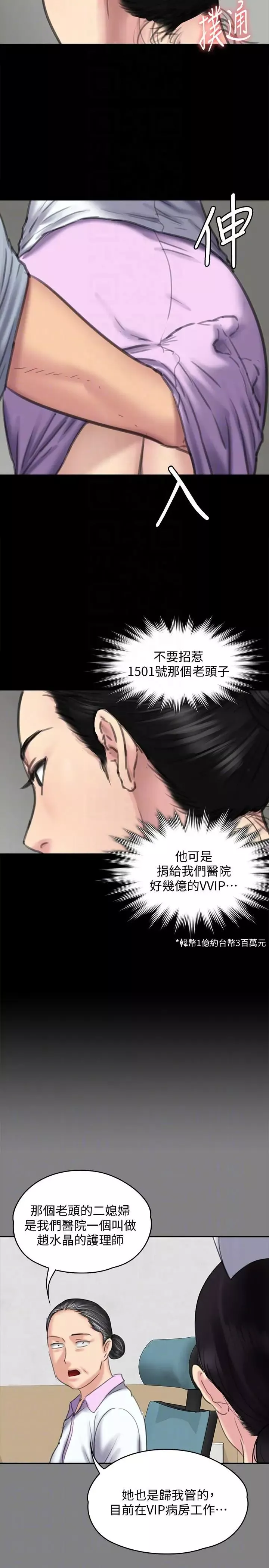 傀儡第90話-乖乖被玩的護理師