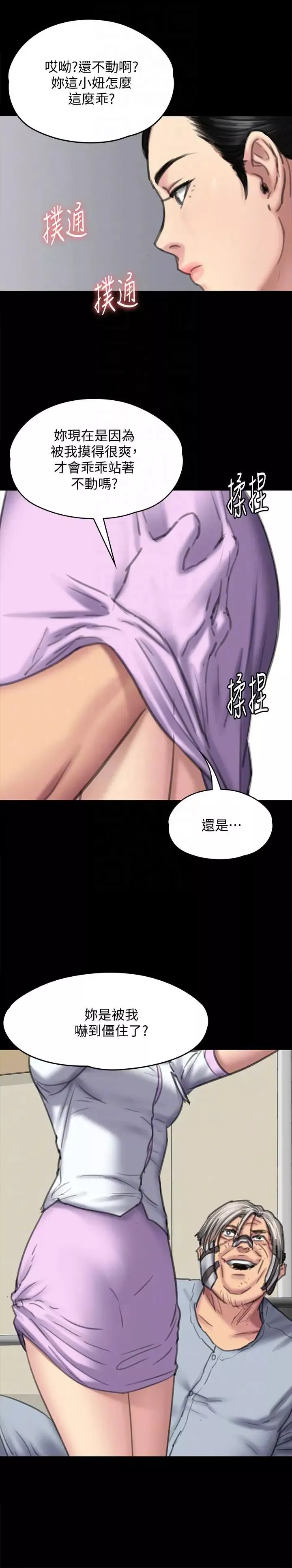 傀儡第90話-乖乖被玩的護理師