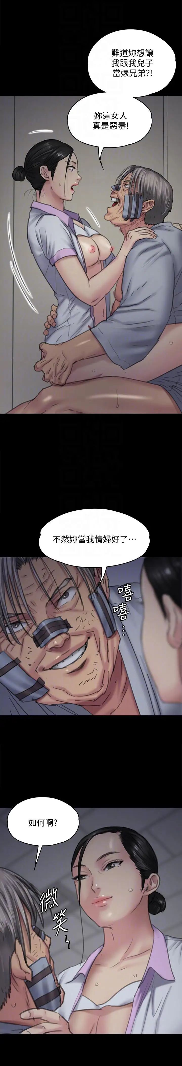 傀儡第91話-二媳婦的秘密