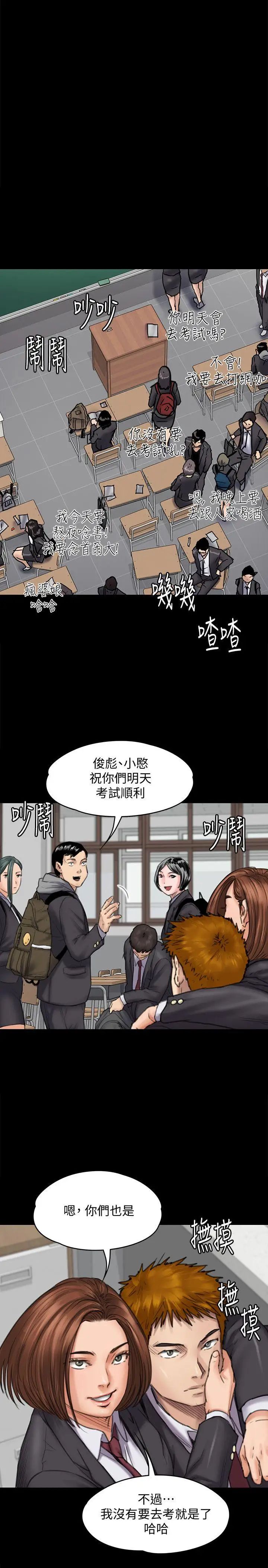 傀儡第93話-情侶的秘密