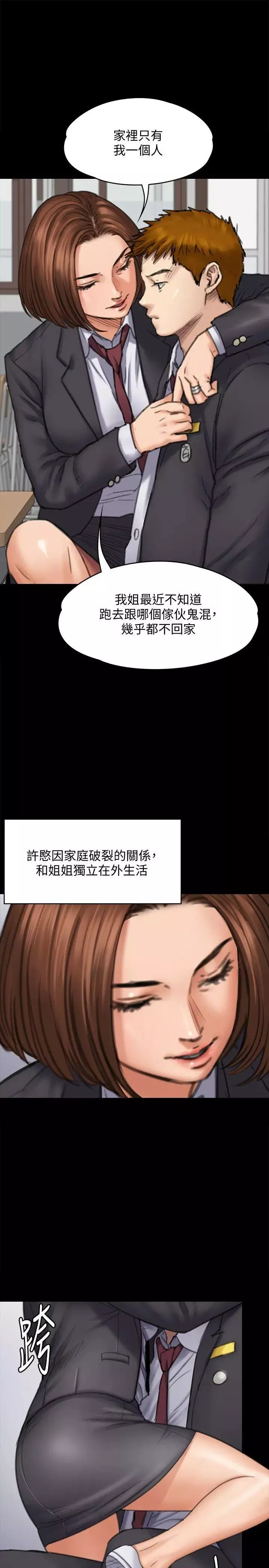 傀儡第93話-情侶的秘密