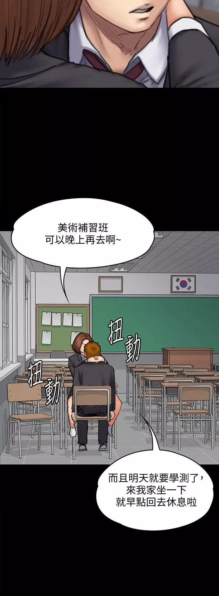 傀儡第93話-情侶的秘密
