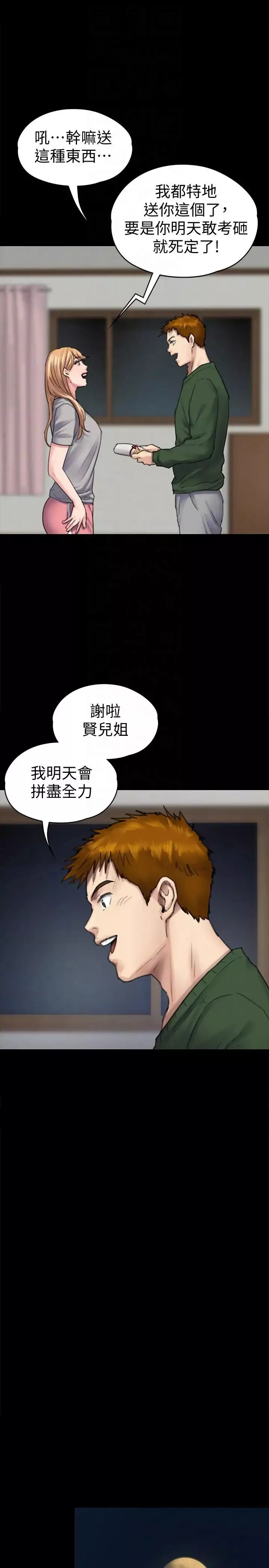 傀儡第94話-成為賢兒姐的真愛