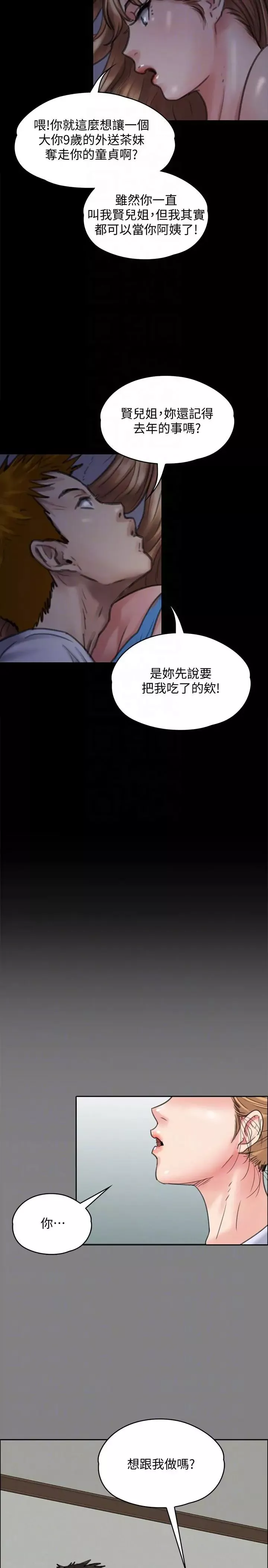 傀儡第94話-成為賢兒姐的真愛