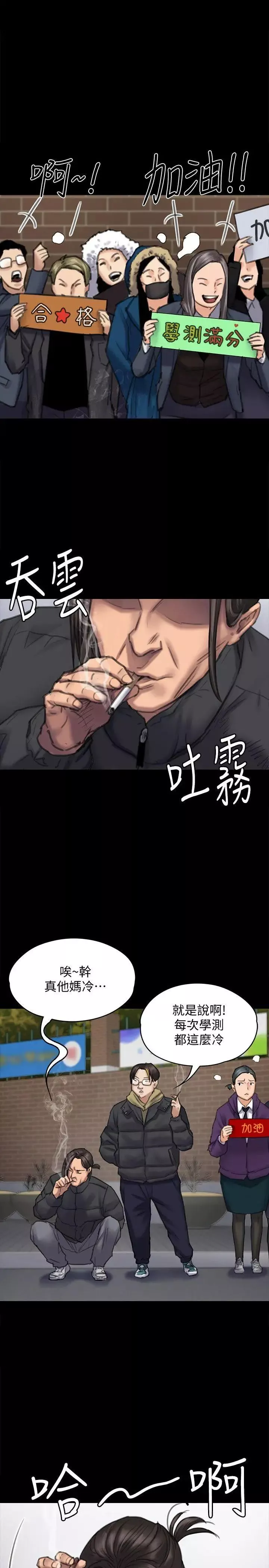 傀儡第95話-必定會和達莉上同所大學