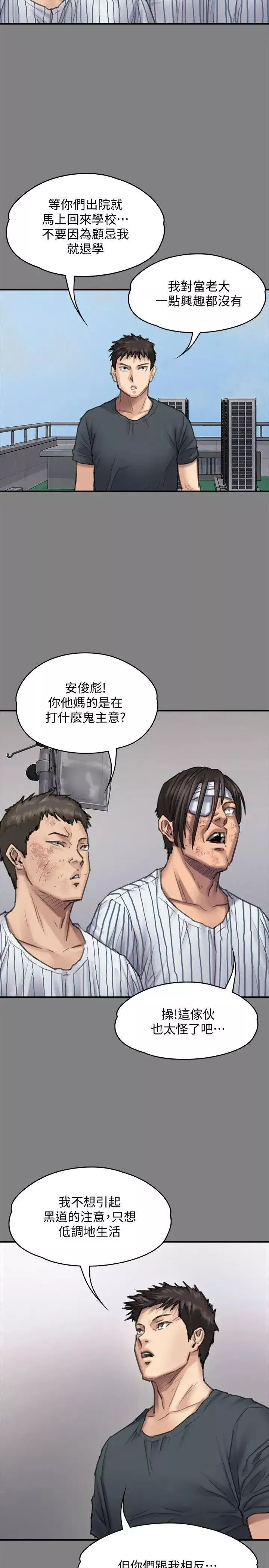 傀儡第95話-必定會和達莉上同所大學