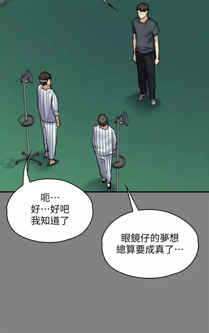 傀儡第95話-必定會和達莉上同所大學