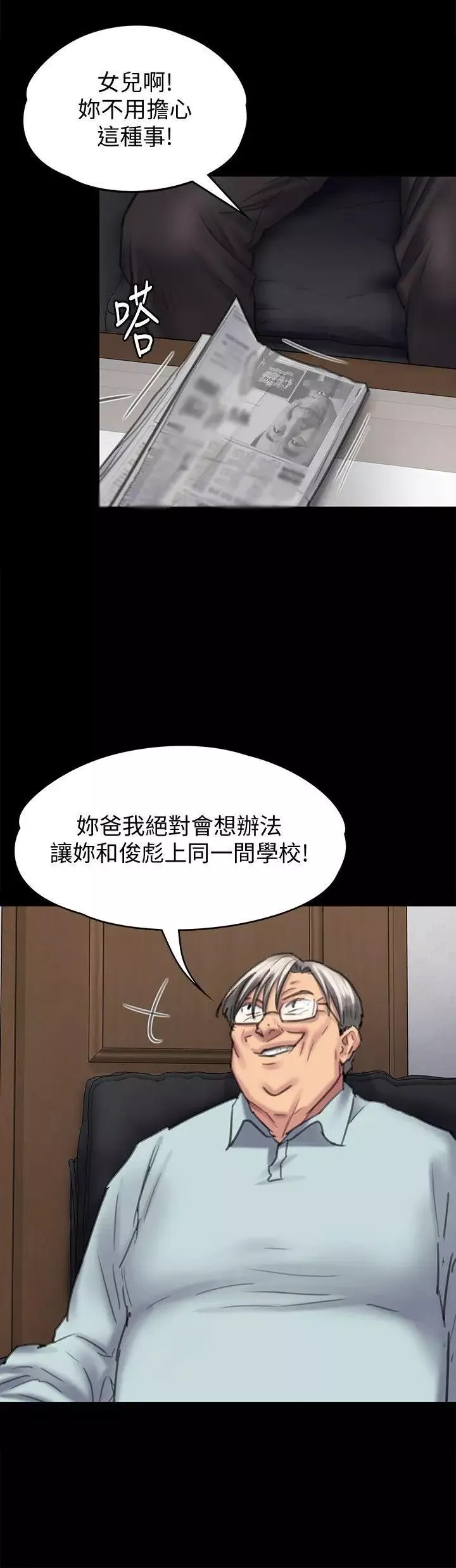 傀儡第95話-必定會和達莉上同所大學