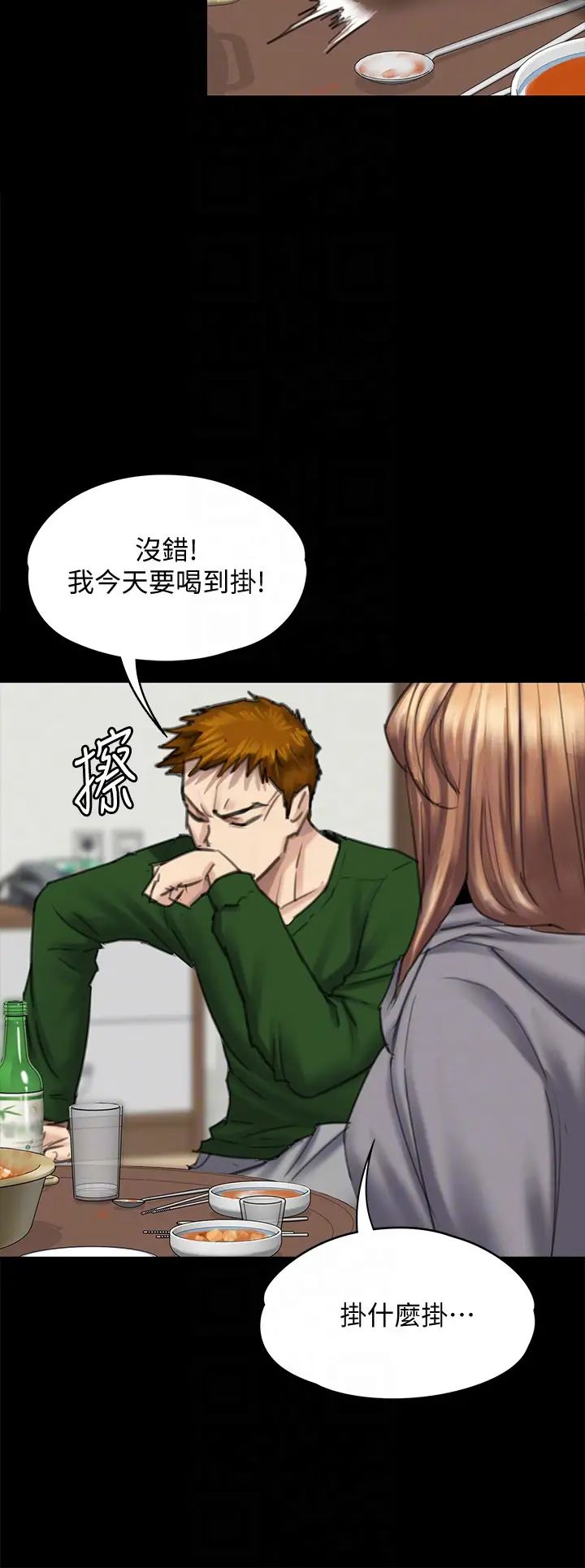傀儡第96話-俊彪身邊的蕩婦