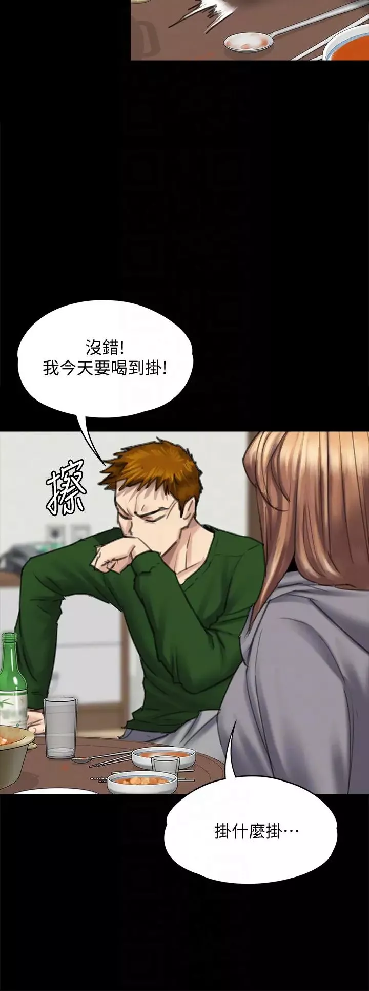 傀儡第96話-俊彪身邊的蕩婦