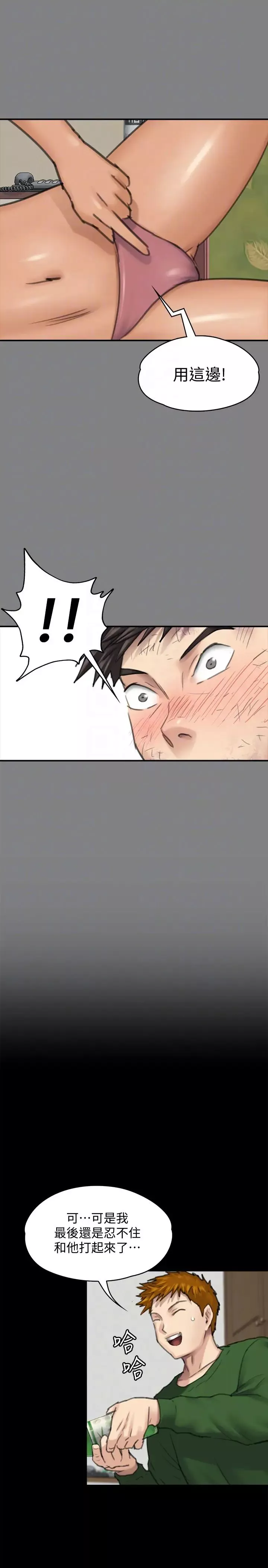 傀儡第96話-俊彪身邊的蕩婦