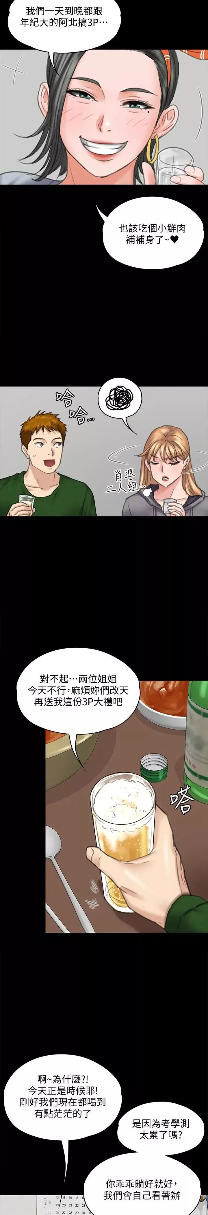傀儡第96話-俊彪身邊的蕩婦