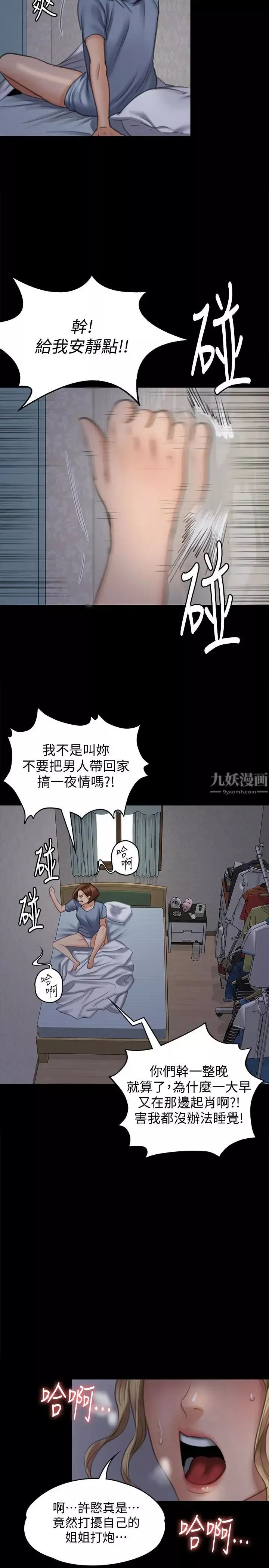 傀儡第96話-俊彪身邊的蕩婦
