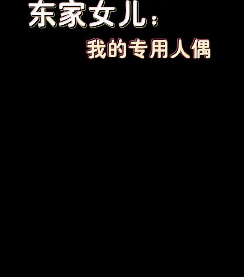 傀儡第97話-满20岁的达莉和俊彪