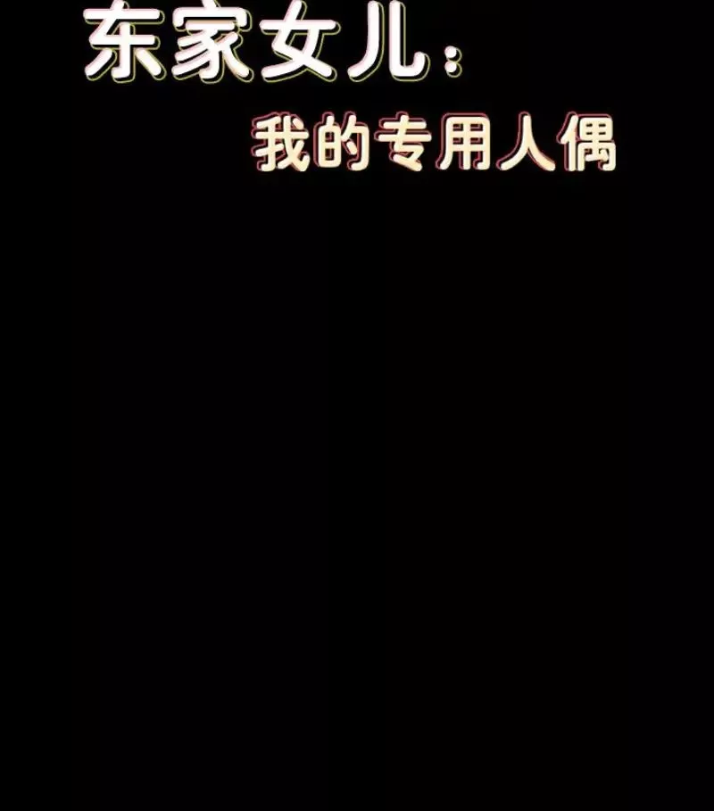 傀儡第97話-满20岁的达莉和俊彪